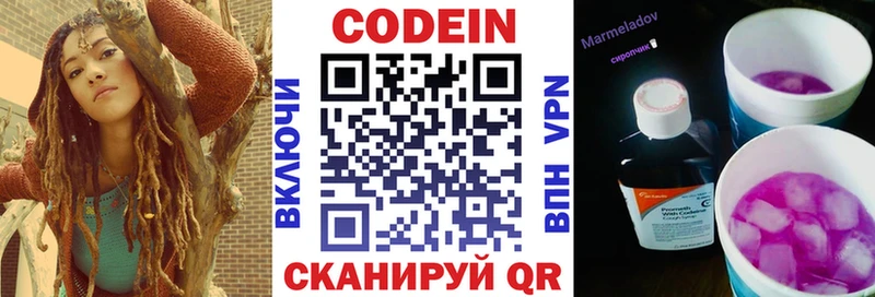 Кодеин Purple Drank  Курильск 